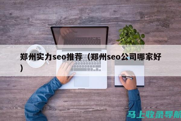 深圳SEO实战案例分享：成功网站的优化之路