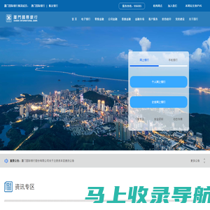 厦门国际银行中文网站首页